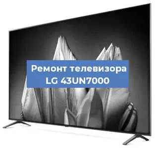 Замена порта интернета на телевизоре LG 43UN7000 в Екатеринбурге